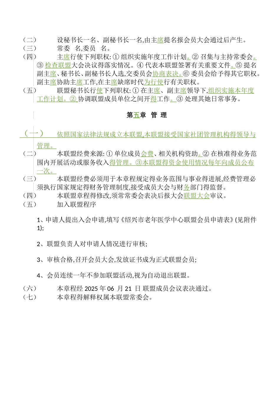 老年医学联盟章程初稿_第3页