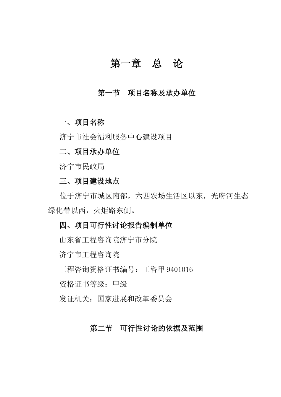 老年公寓建设可行性研究报告_第2页