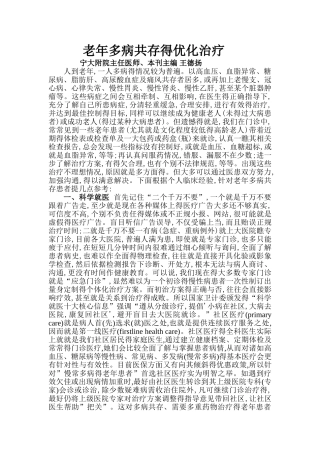 老年多病共存的优化治疗