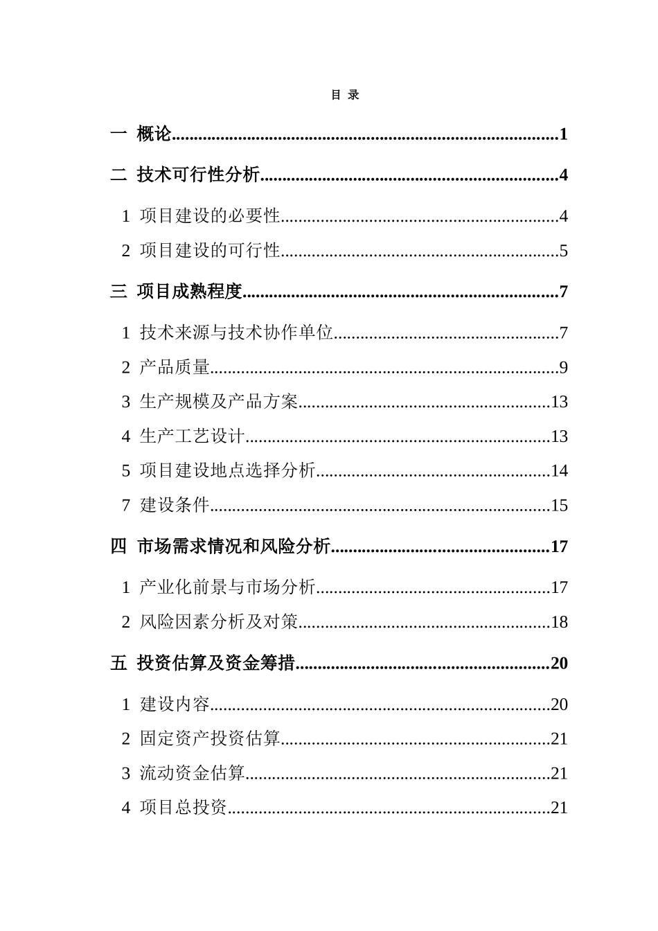 老年医疗康复护理中心暨养老院项目可行性研究报告_第2页
