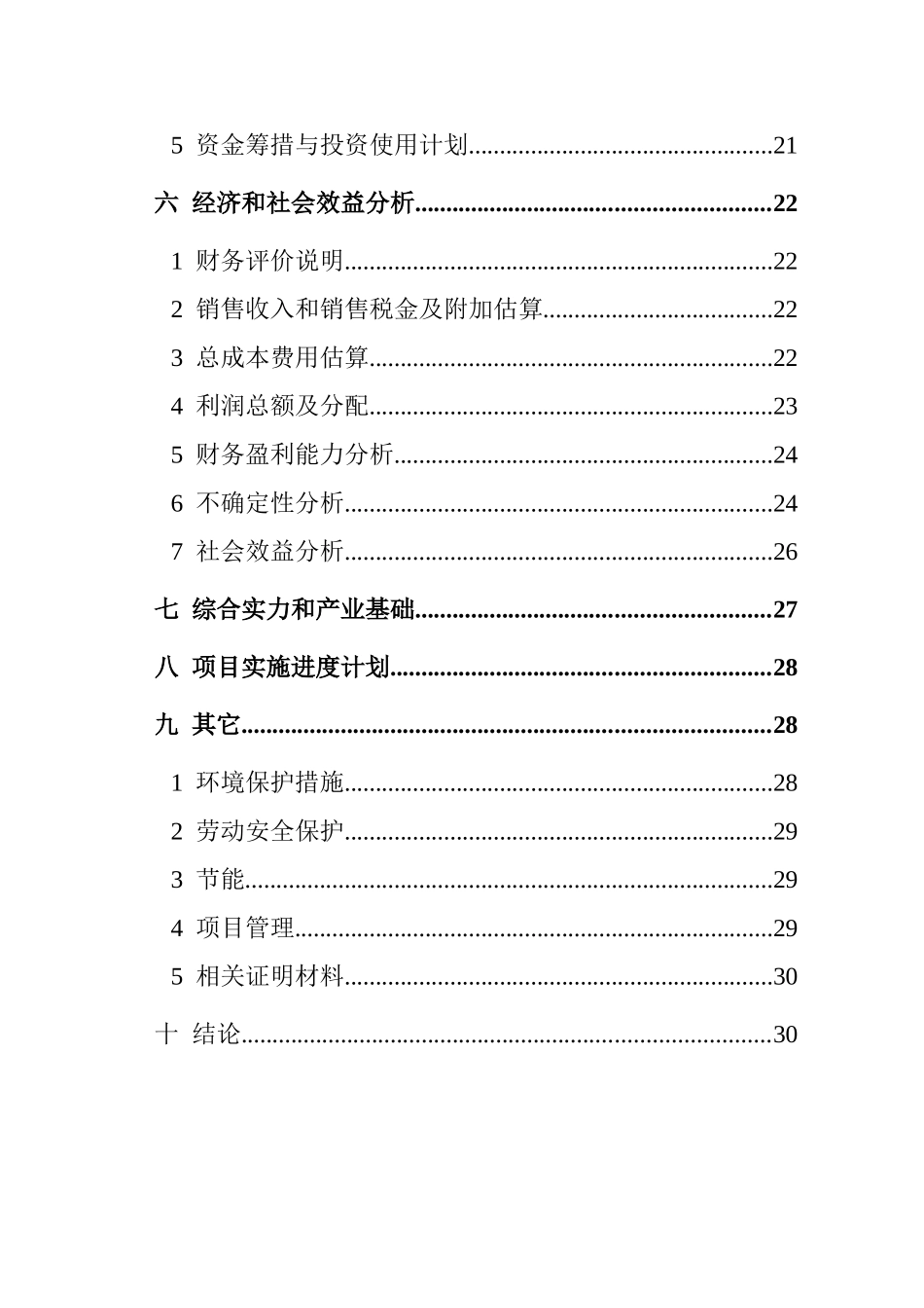 老年医疗康复护理中心暨养老院项目可行性研究报告_第3页