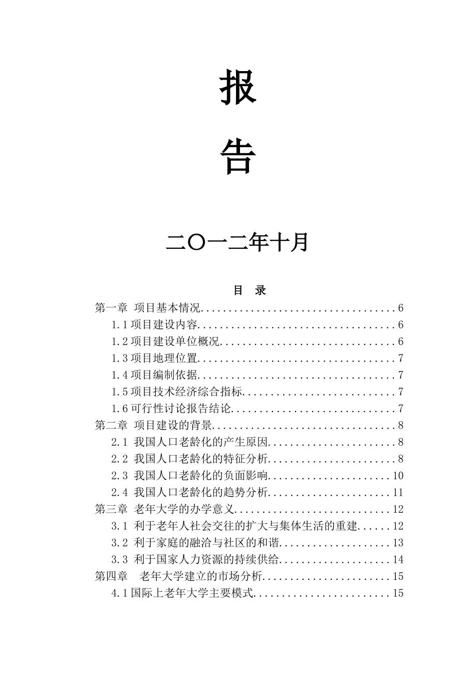 老年大学项目可研报告_第3页
