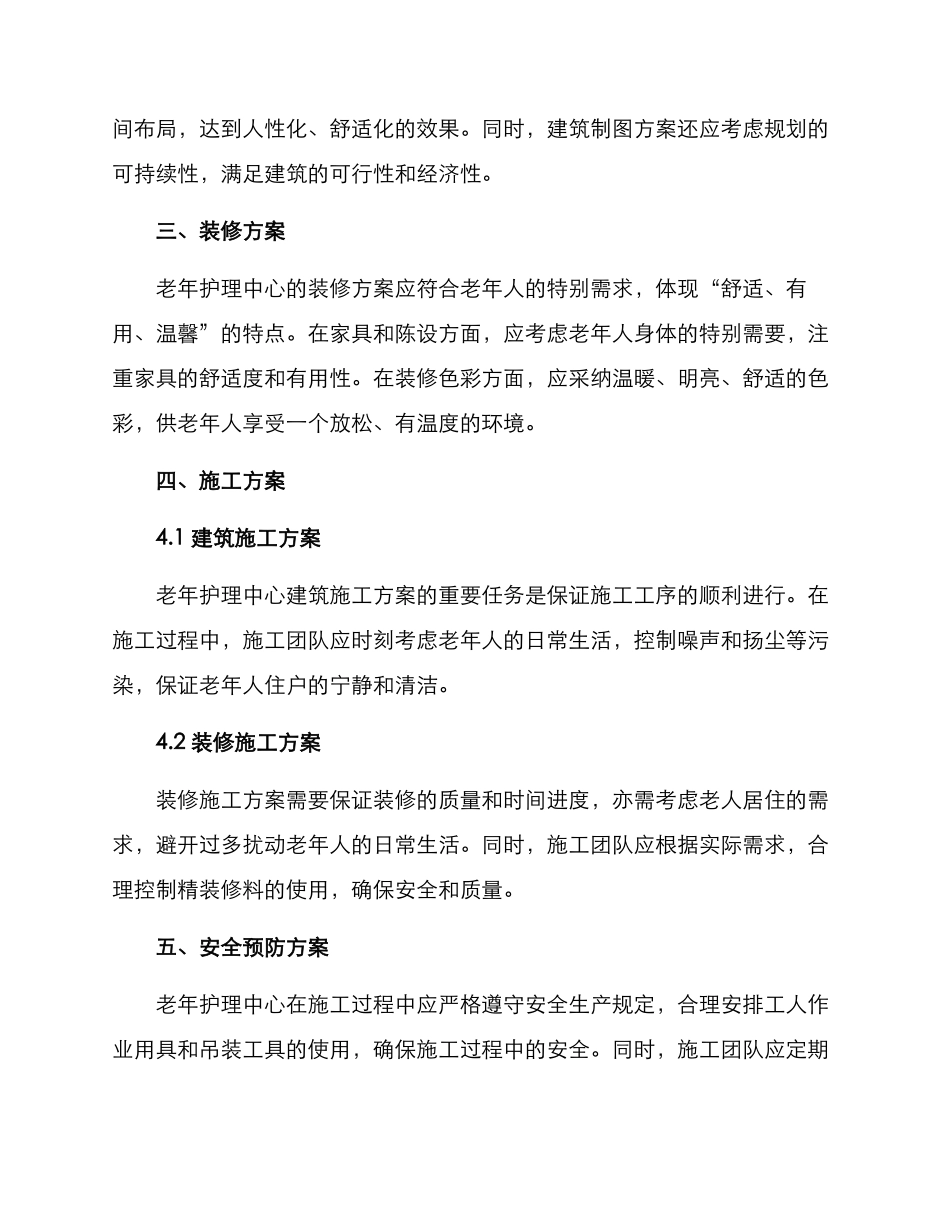老年护理中心施工方案_第2页