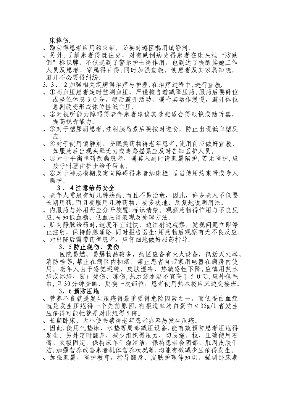 老年患者的安全管理_第3页