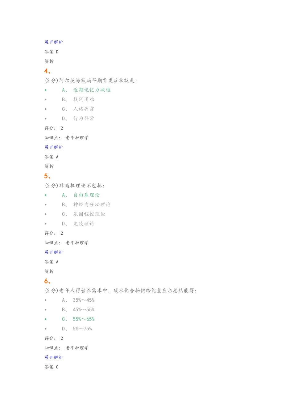 老年护理.学试题和答案_第2页