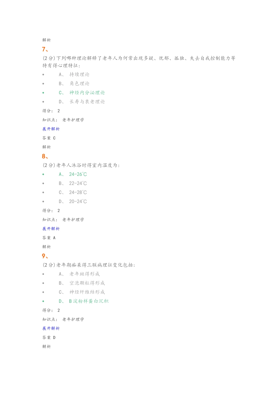老年护理.学试题和答案_第3页
