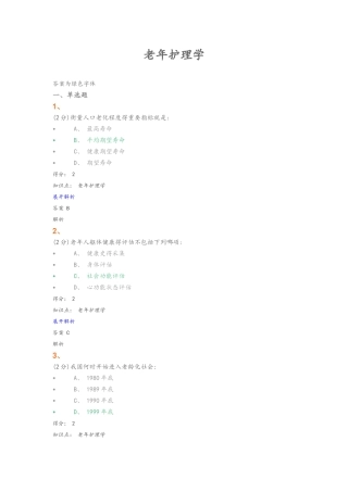 老年护理.学试题和答案