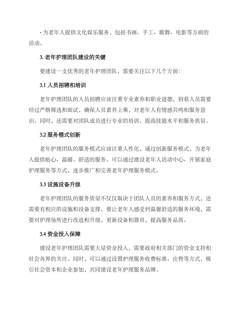 老年护理团队建设方案_第2页