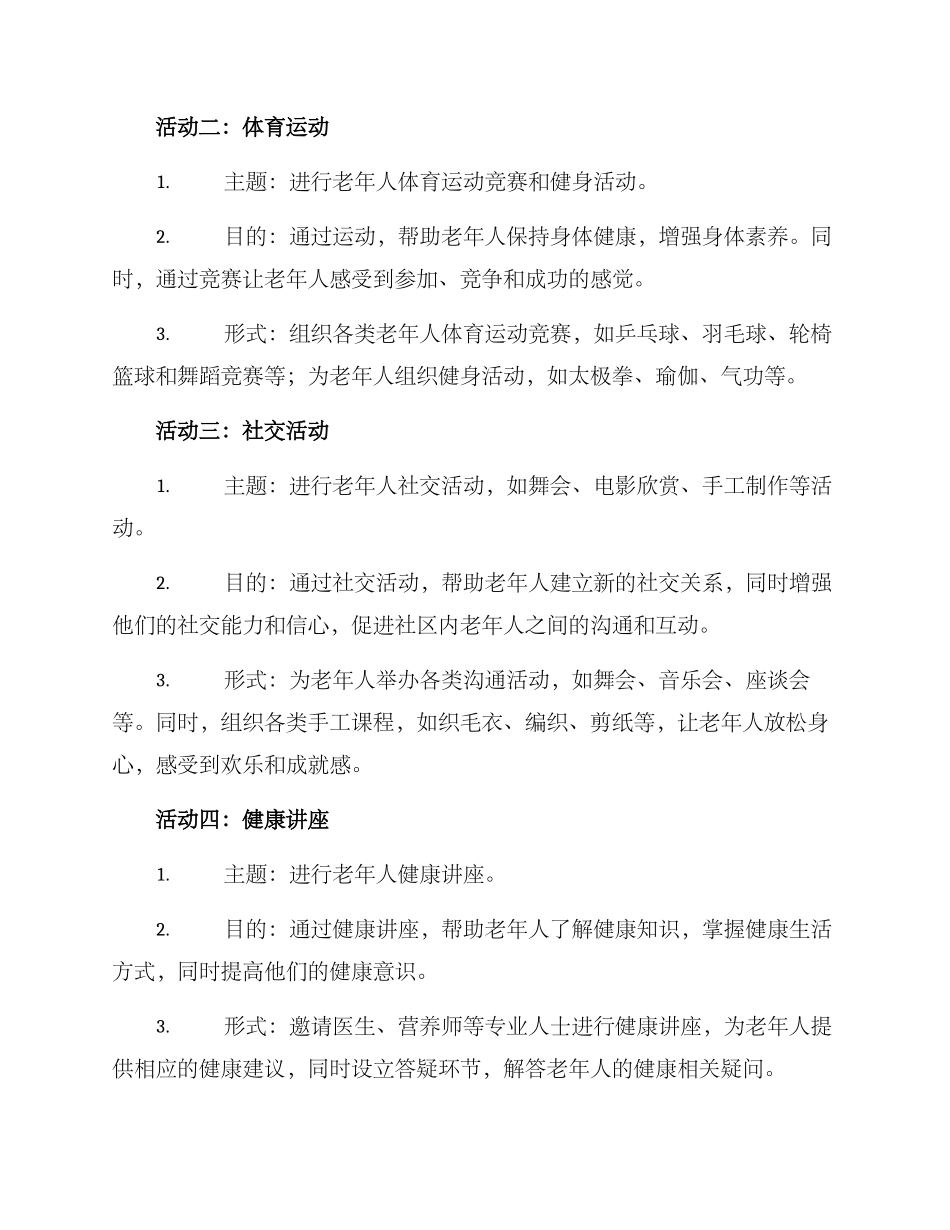 老年护理活动策划方案_第2页