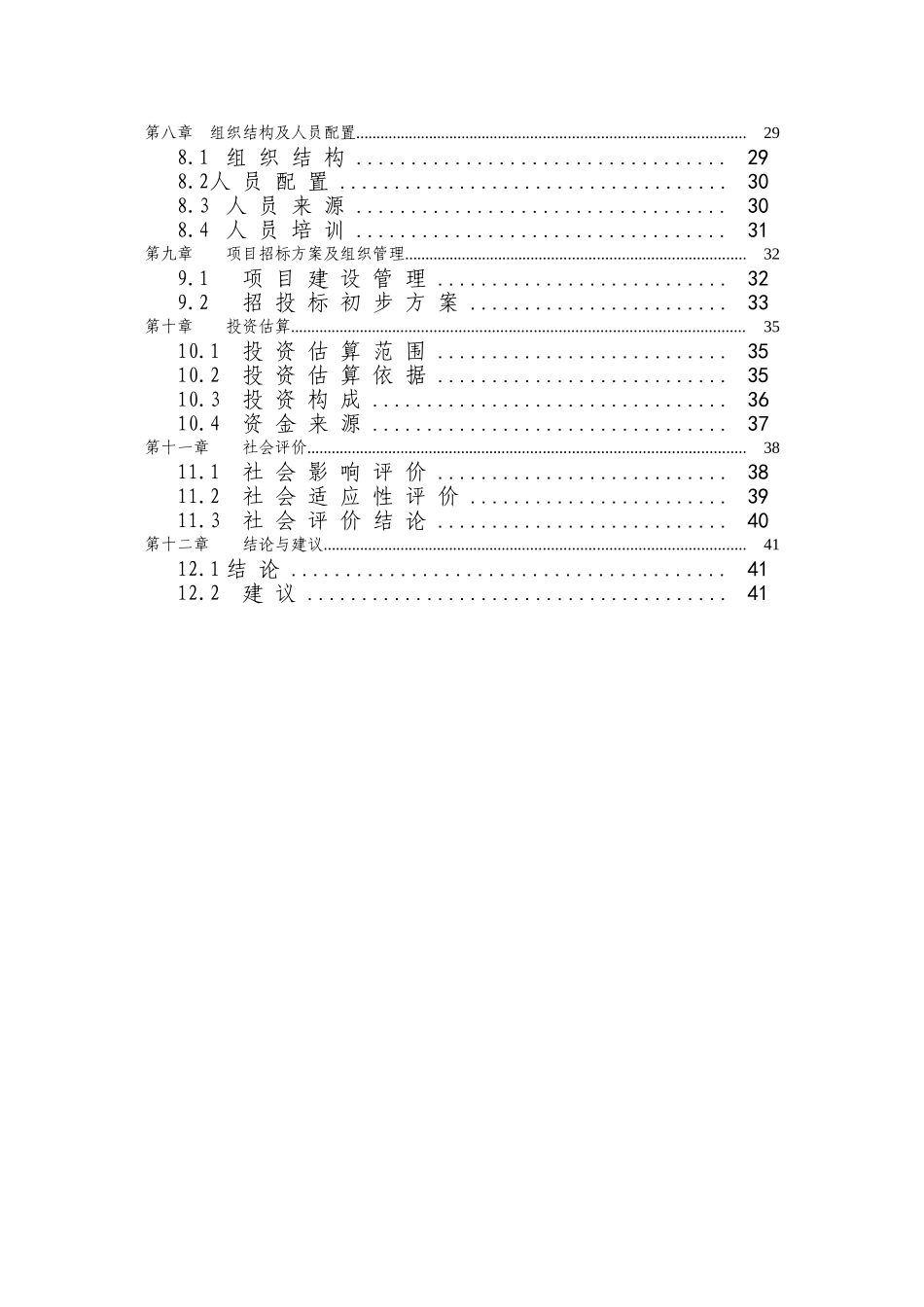 老年活动中心改造可行性研究报告_第2页