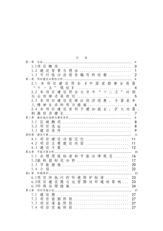 老年活动中心改造可行性研究报告