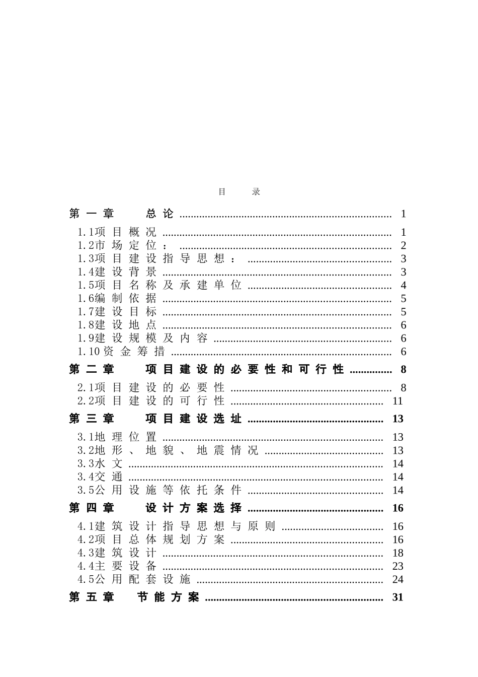 老年护理院可行性研究报告_第2页