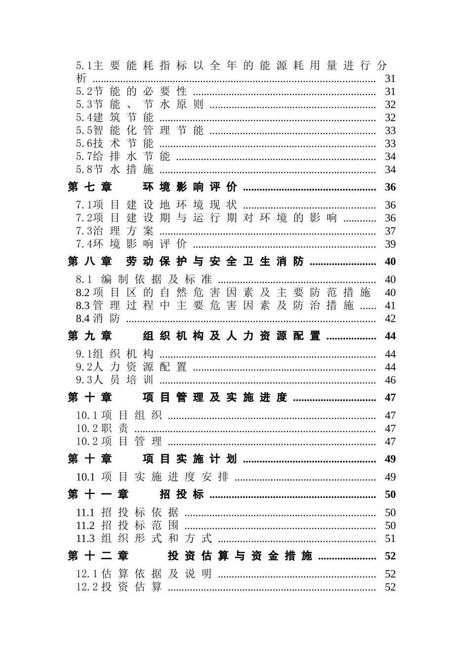 老年护理院可行性研究报告_第3页