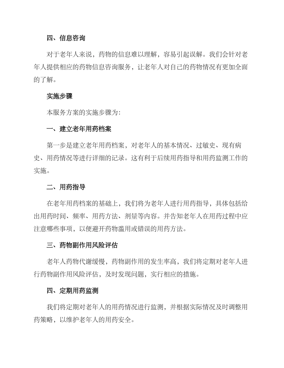 老年用药服务方案_第2页