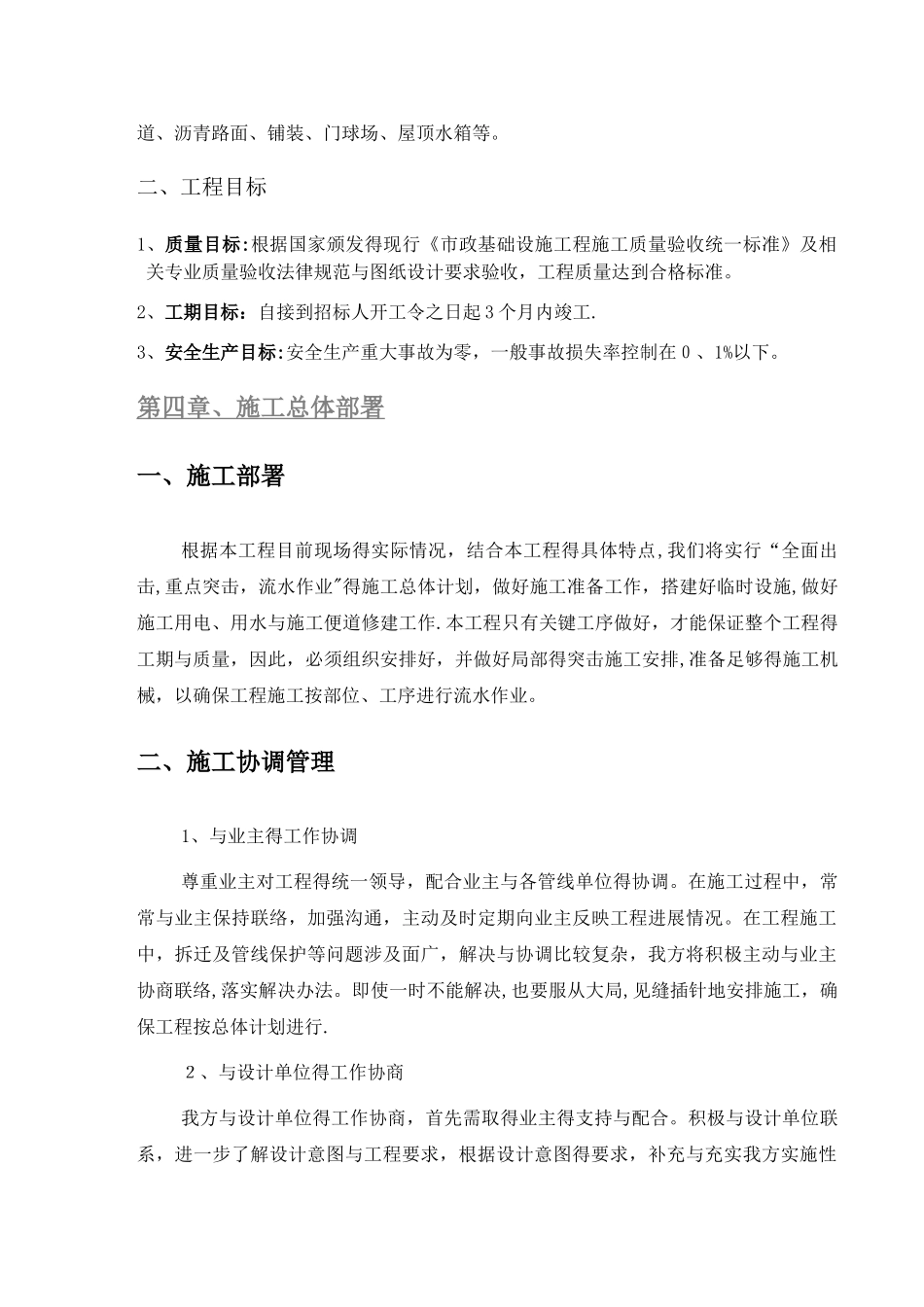 老年活动中心技术标_第2页