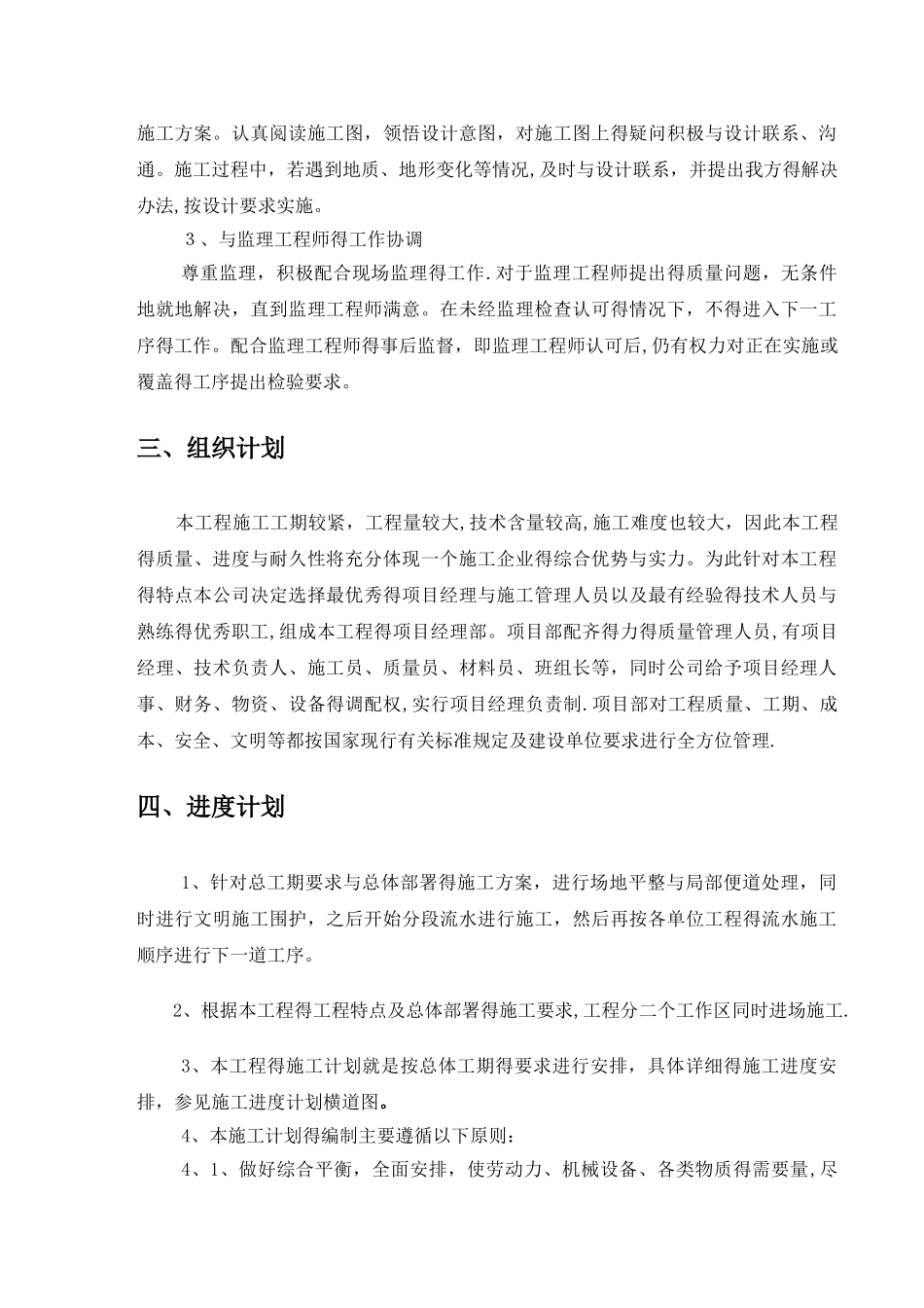 老年活动中心技术标_第3页