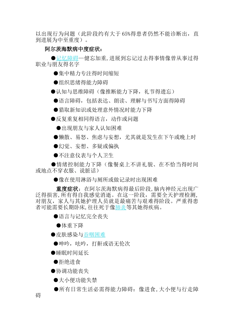 老年痴呆测试表_第2页
