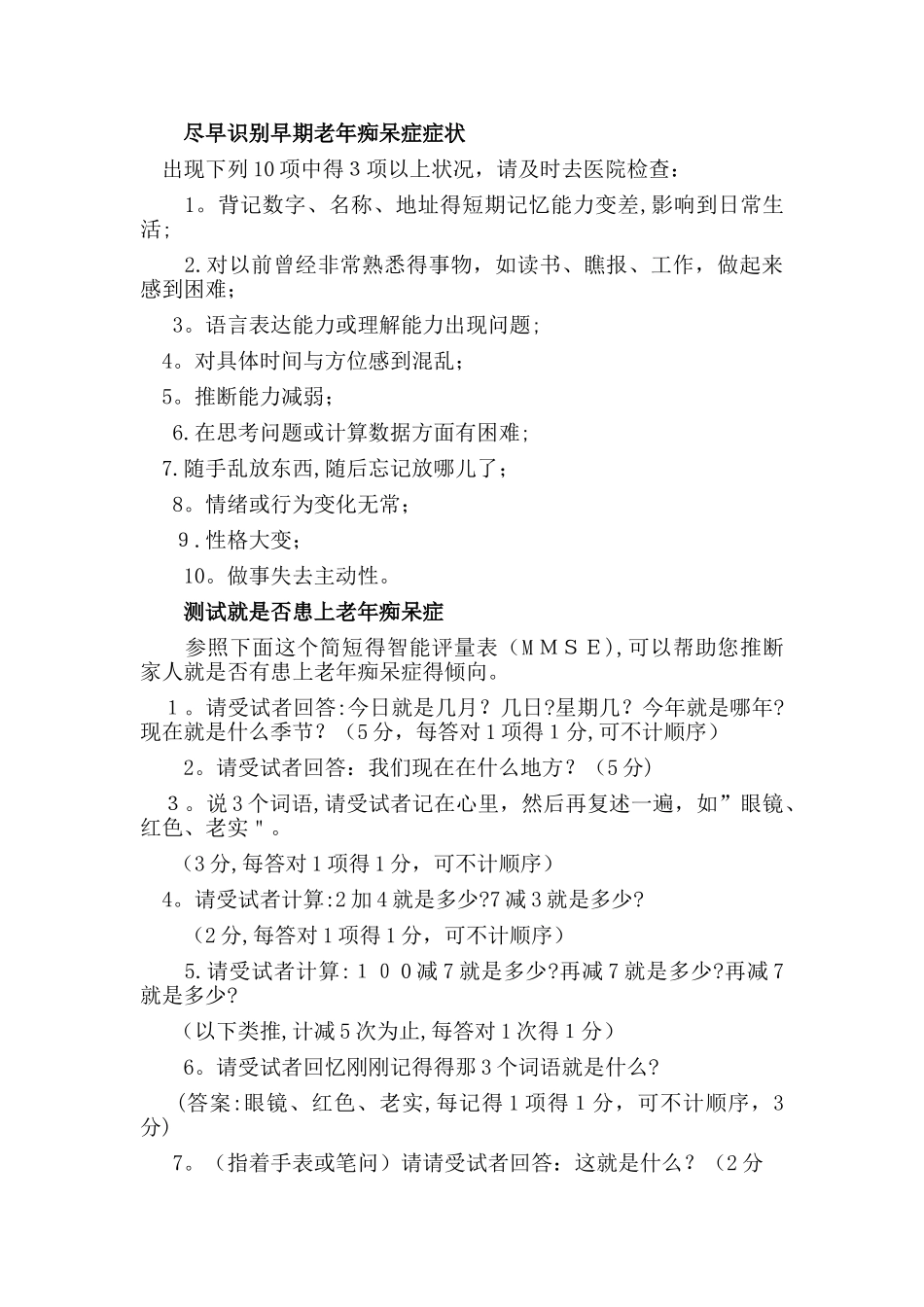 老年痴呆测试表_第3页