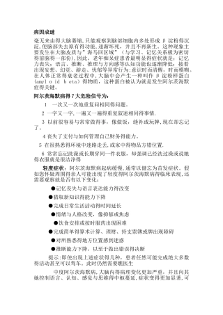 老年痴呆测试表
