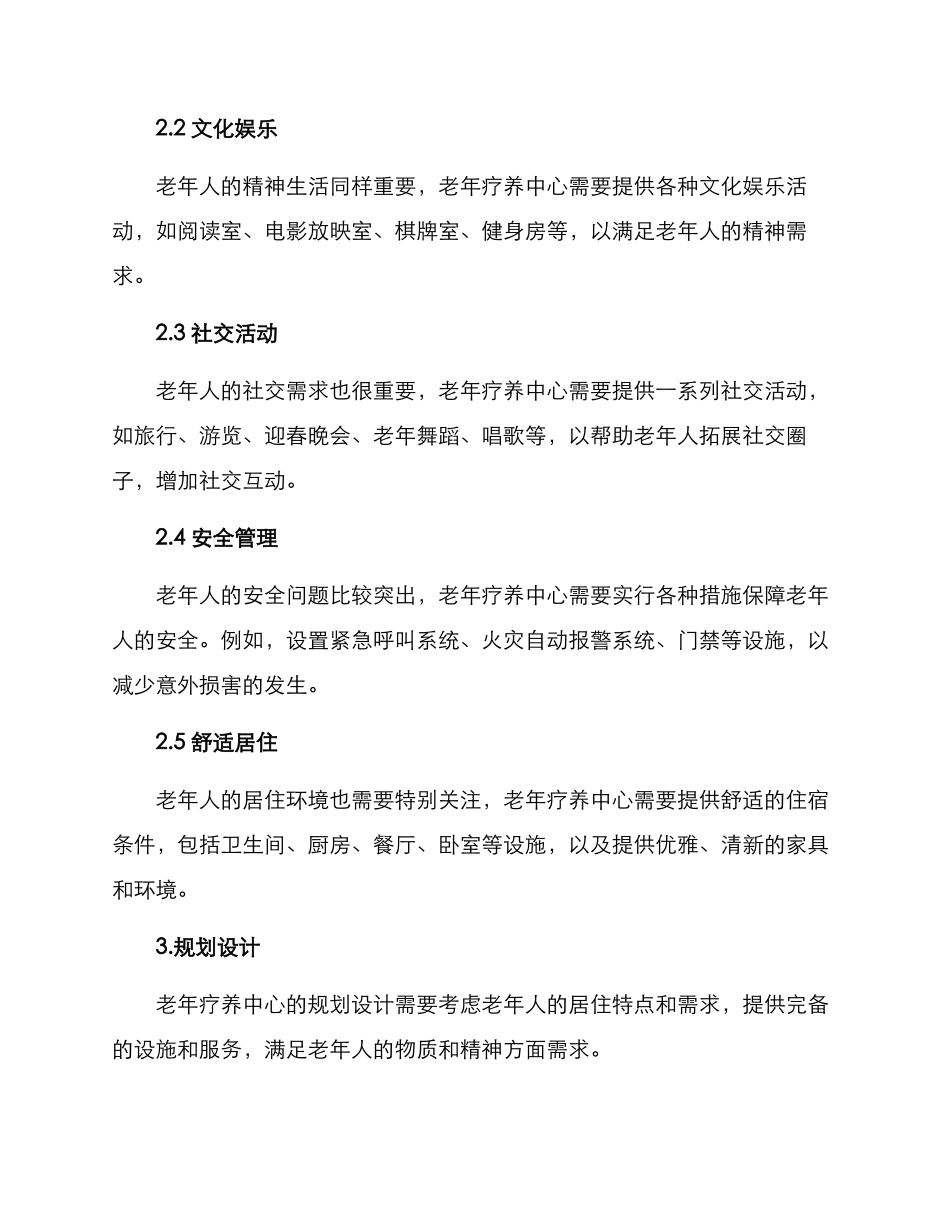 老年疗养中心规划方案_第2页