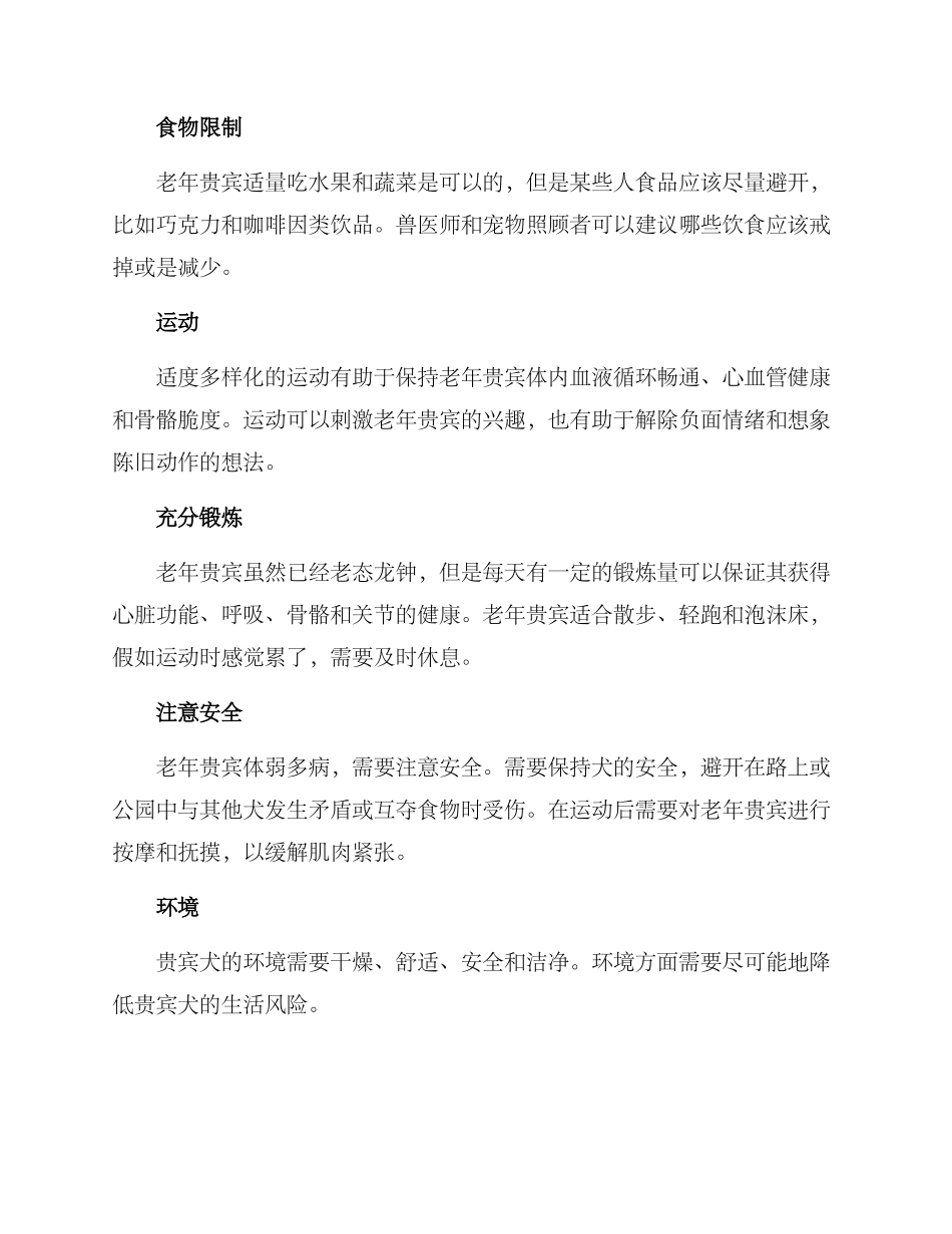 老年贵宾护理方案_第2页