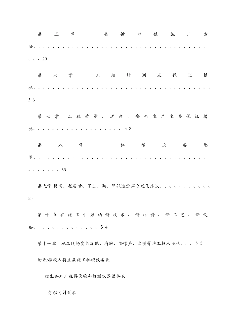 老旧供热管网改造施工组织设计_第2页