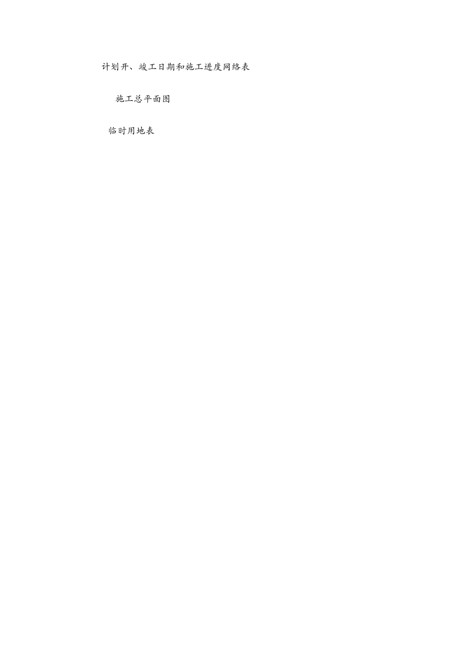 老旧供热管网改造施工组织设计_第3页