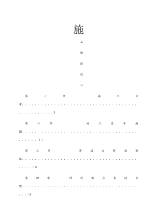 老旧供热管网改造施工组织设计