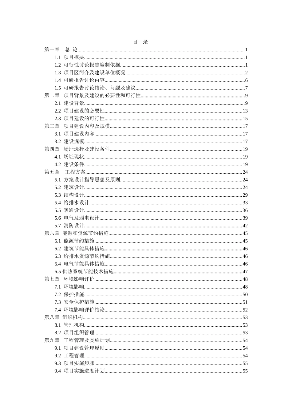 老年疗养中心项目可行性研究报告_第2页