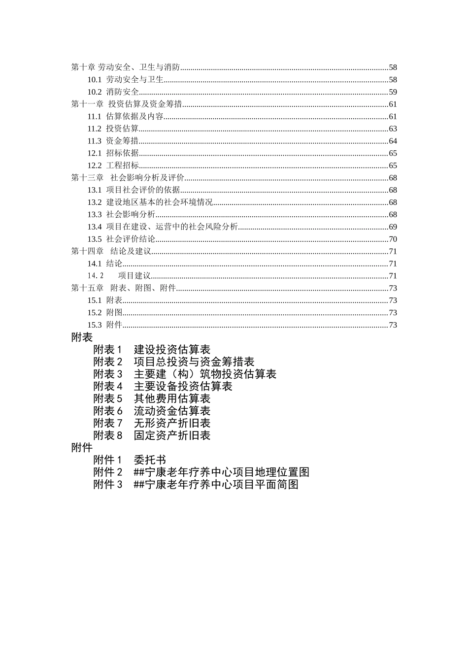 老年疗养中心项目可行性研究报告_第3页