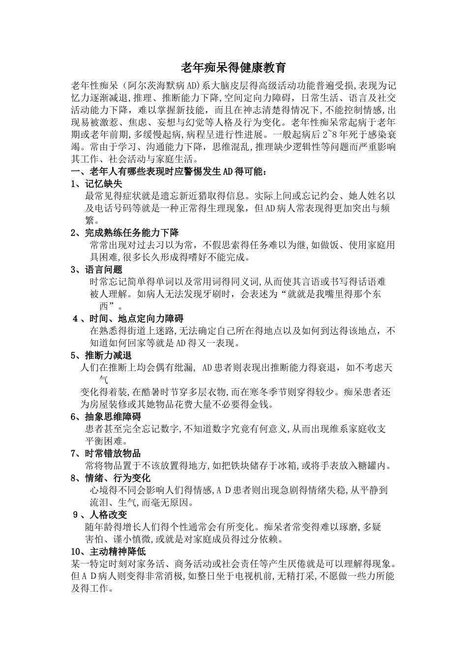 老年痴呆的健康教育_第1页
