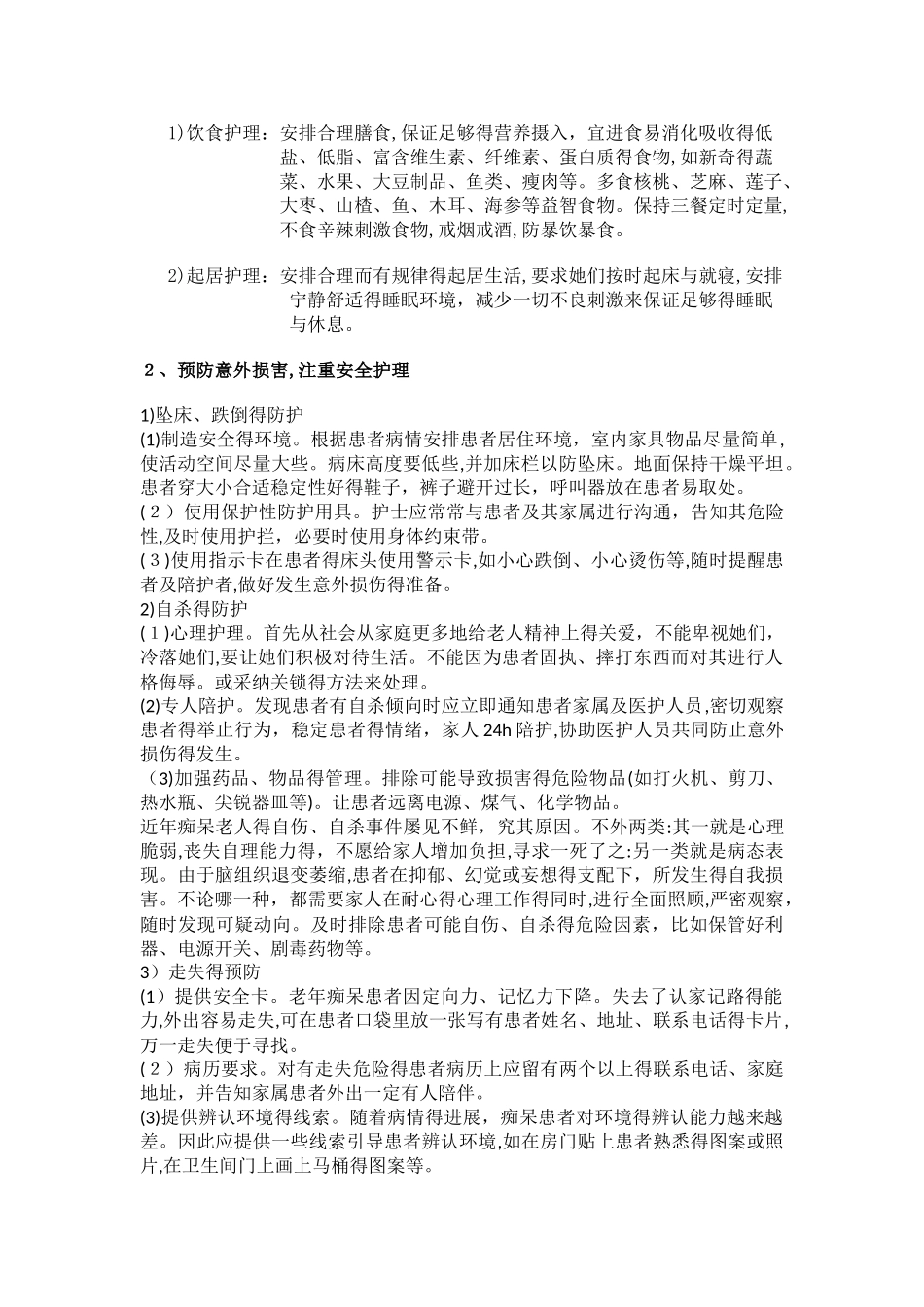 老年痴呆的健康教育_第3页