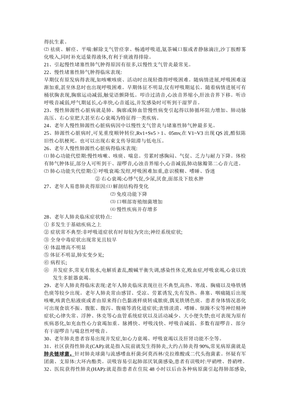 老年病重点总结_第3页