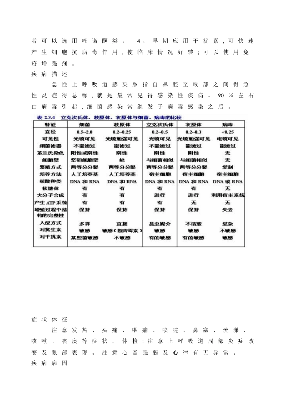 老年病科常见疾病诊疗规范_第2页