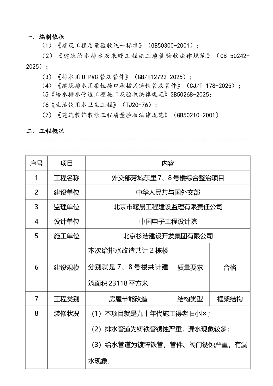 老旧小区给排水安装工程施工方案_第3页