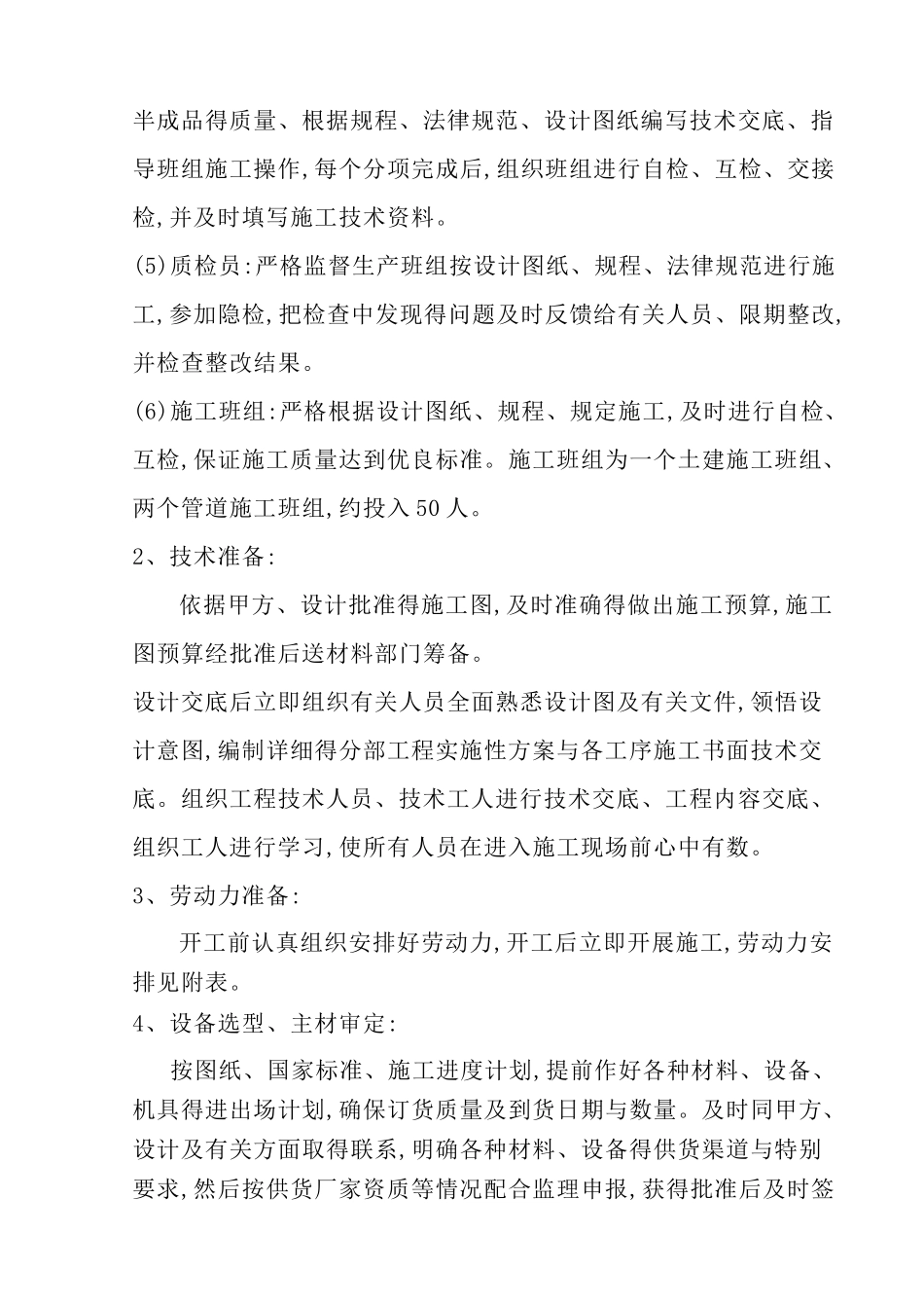 老旧小区供热管网改造工程施工组织设计_第3页