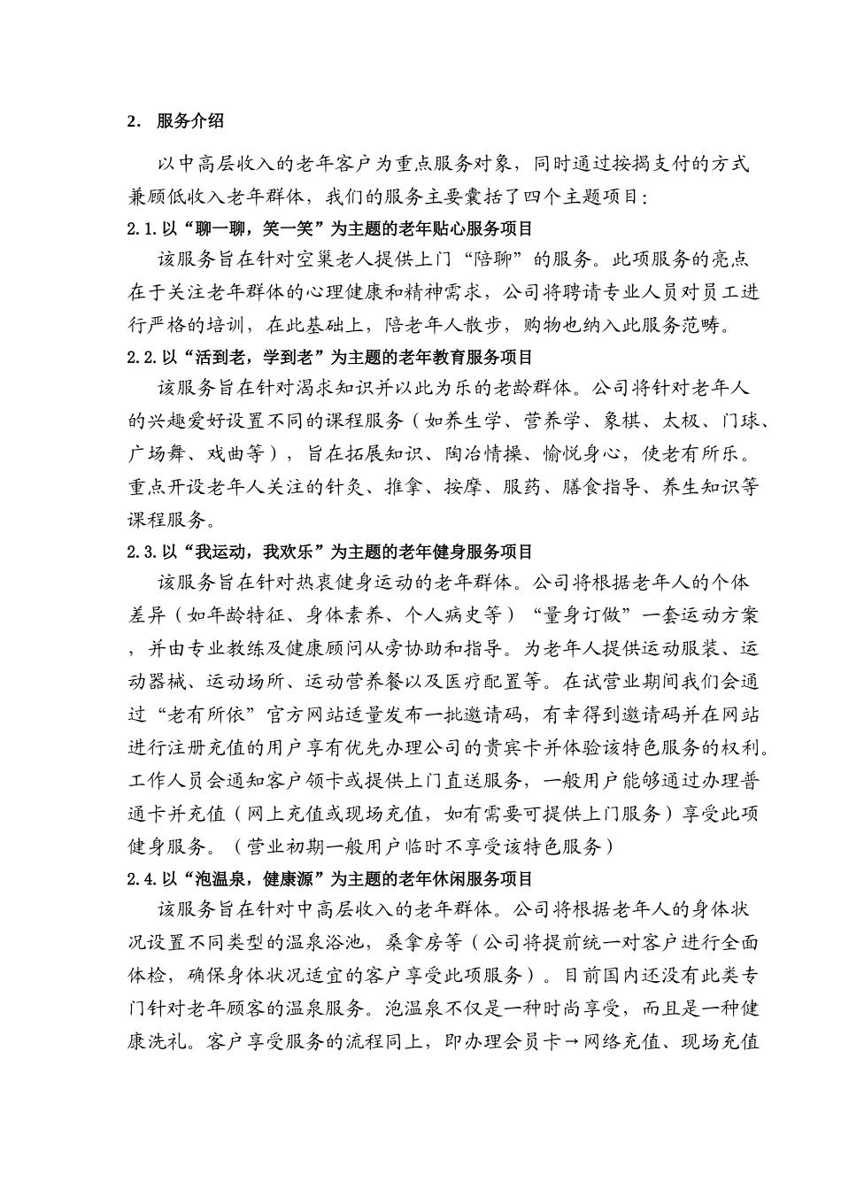 老有所依创业计划书_第3页