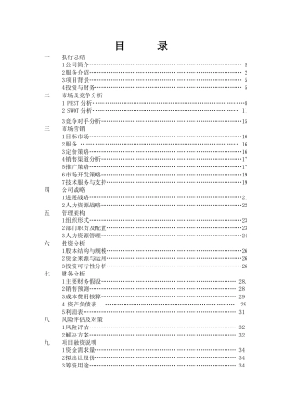 老有所依创业计划书