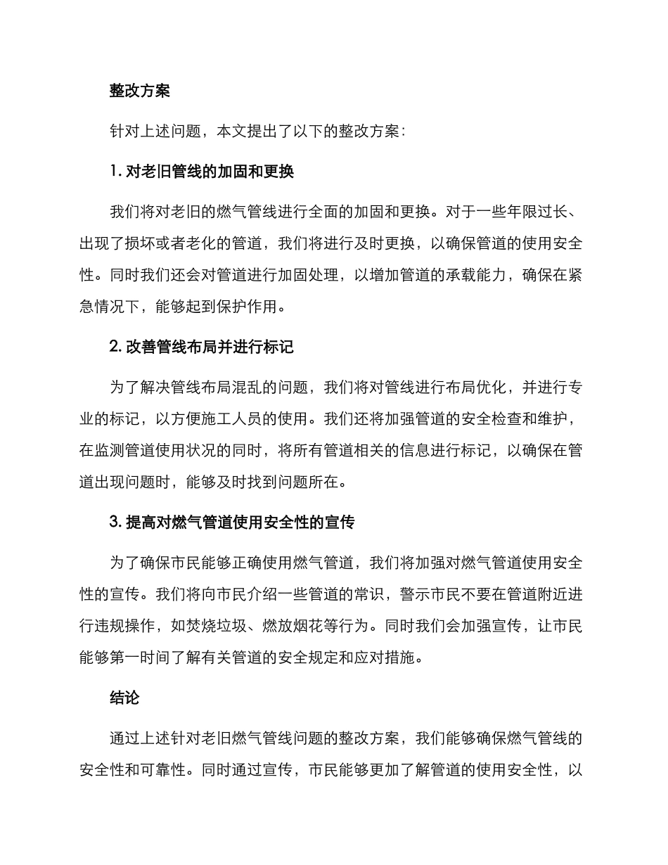 老旧燃气管线整改方案_第2页