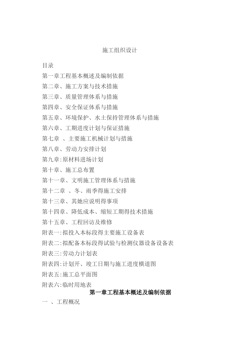 老旧小区管网改造施工组织设计_第1页