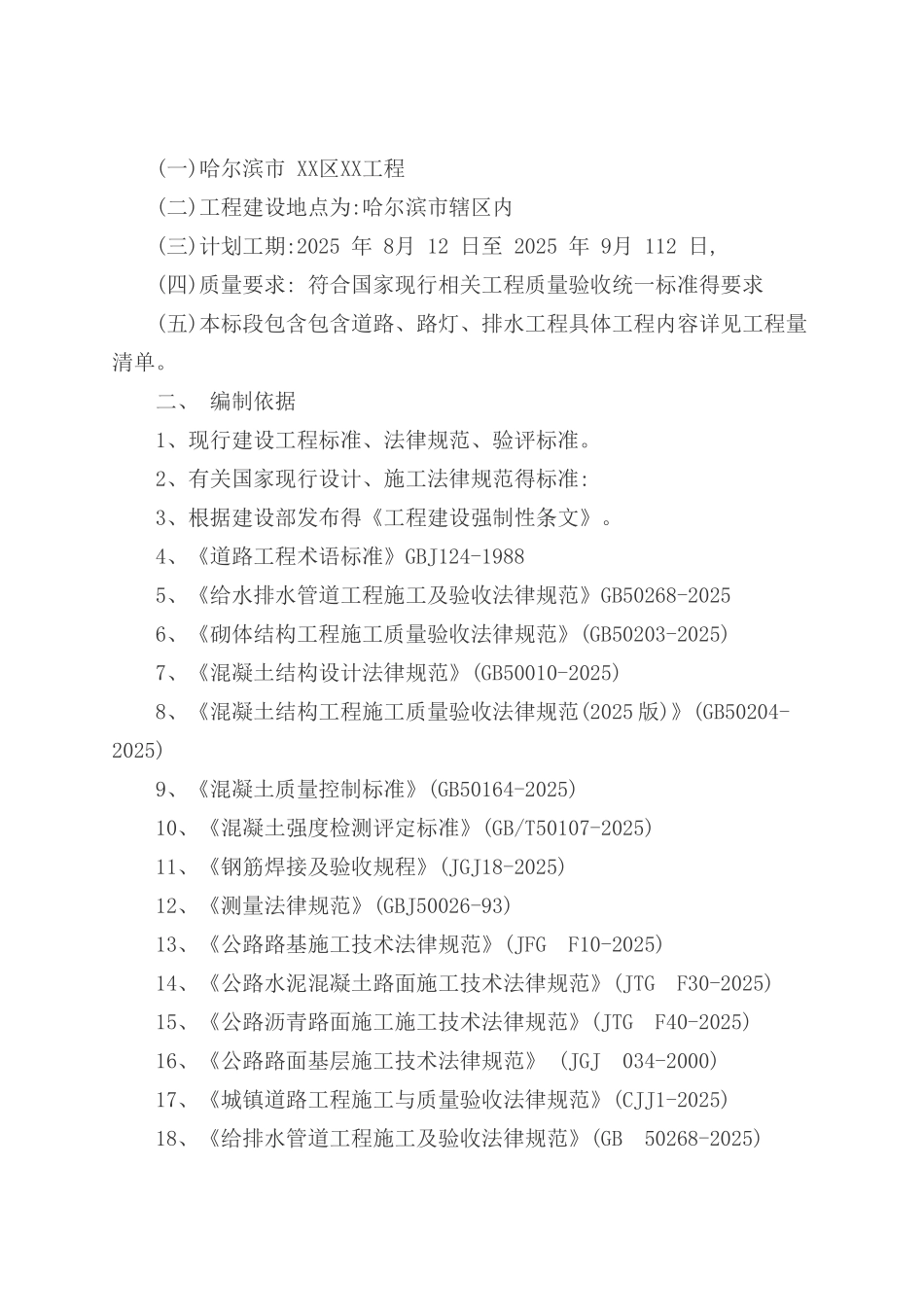 老旧小区管网改造施工组织设计_第2页