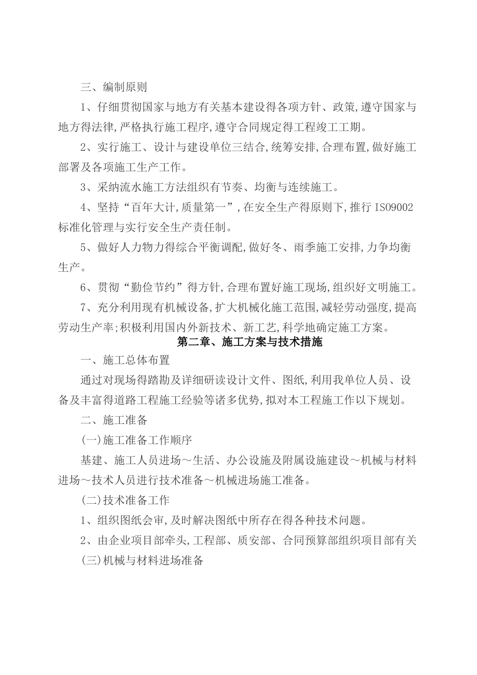 老旧小区管网改造施工组织设计_第3页
