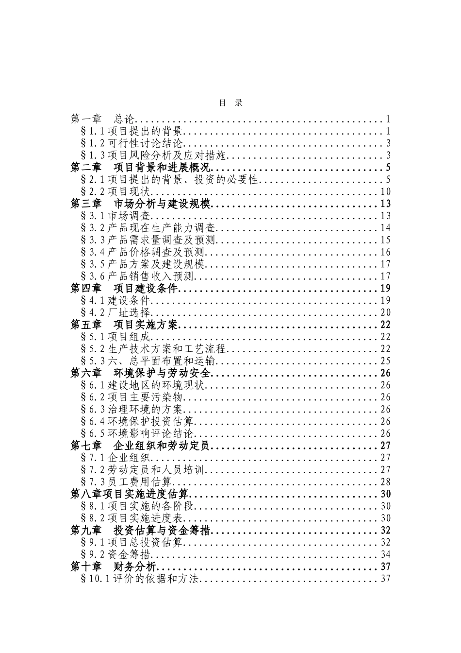 老荫茶及茶饮料加工项目可行性研究报告_第2页