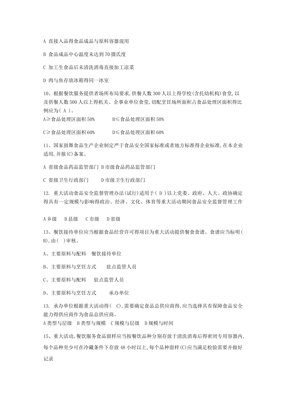 考前复习资料_第2页