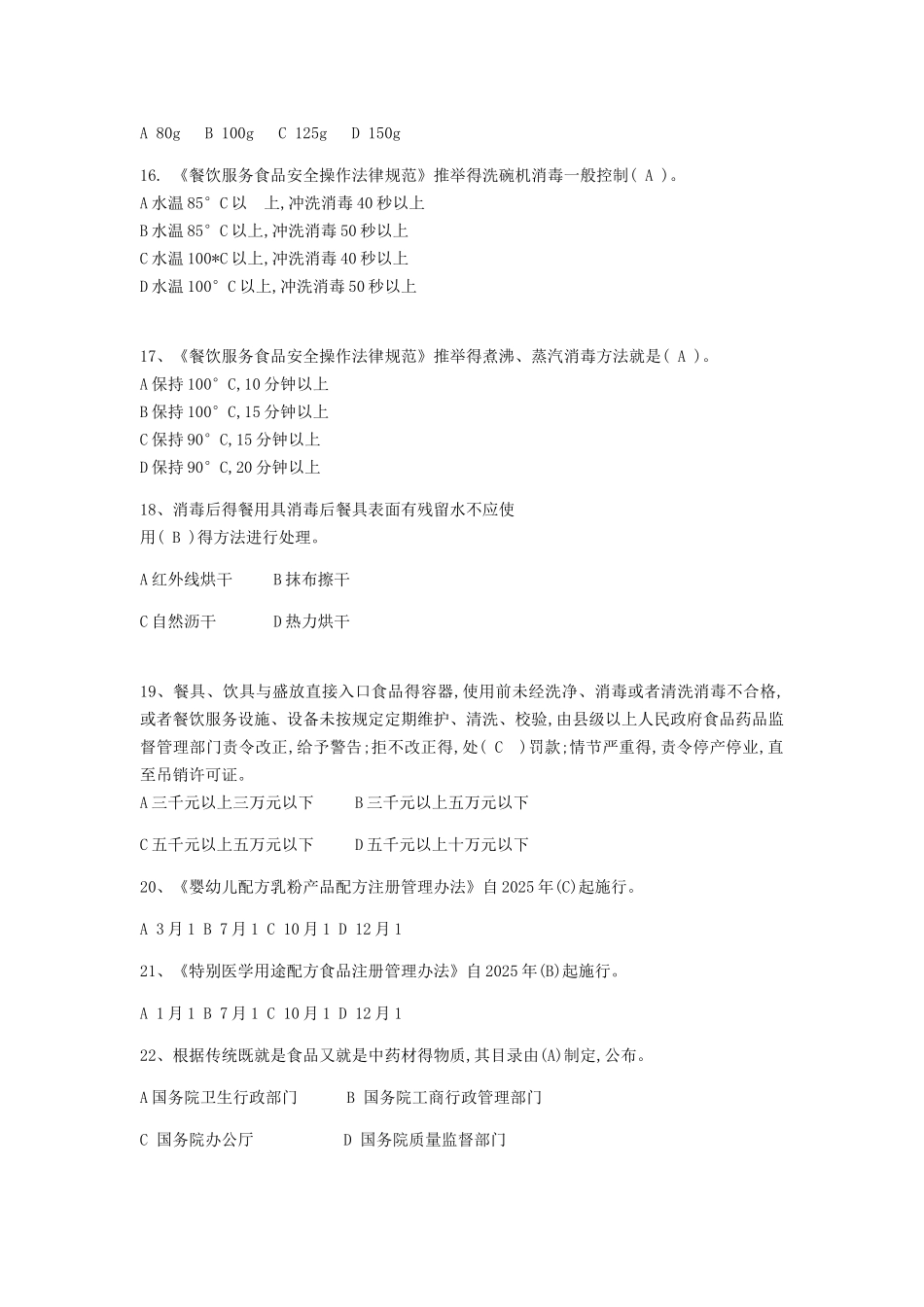 考前复习资料_第3页