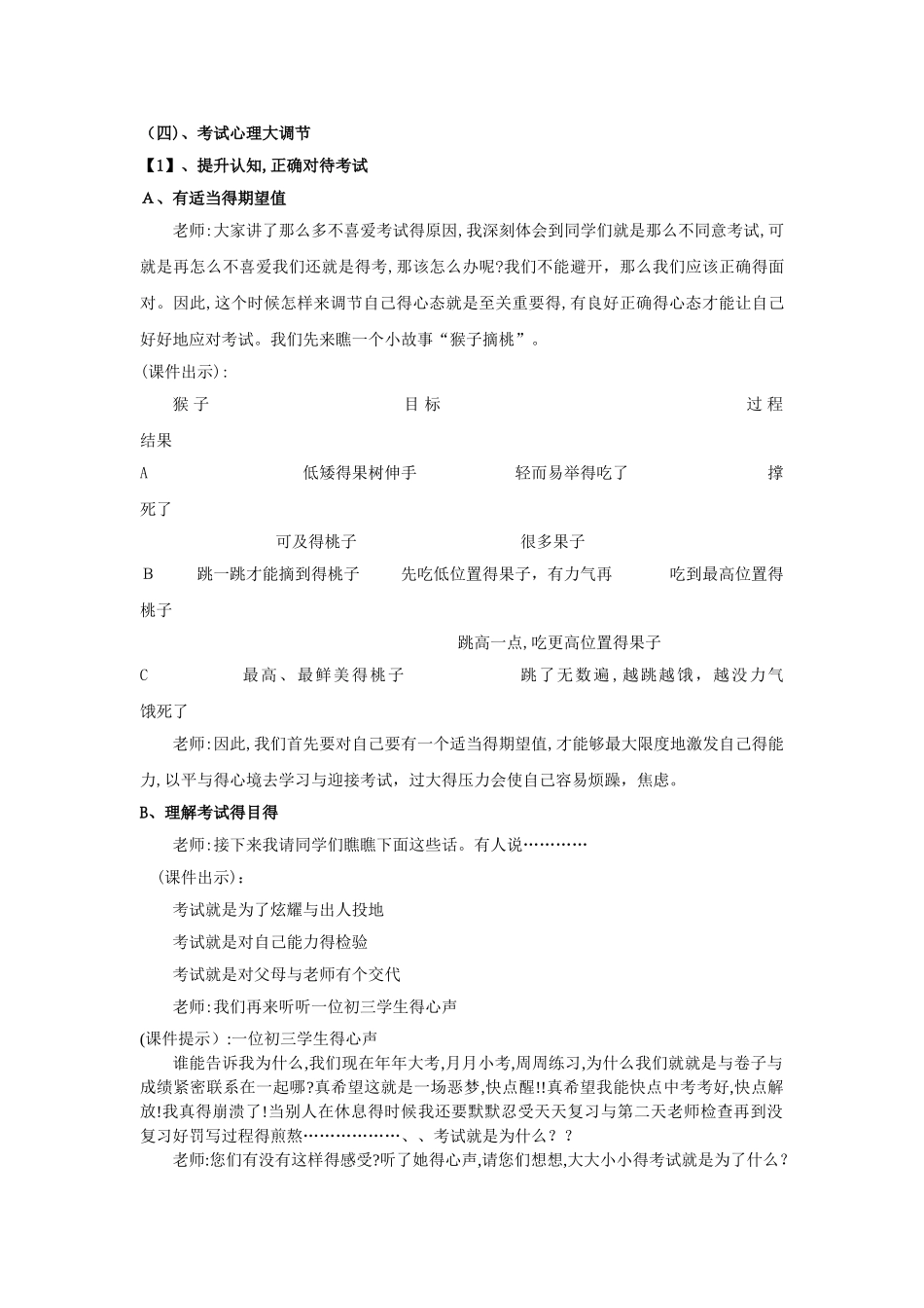 考前心理辅导教案_第2页