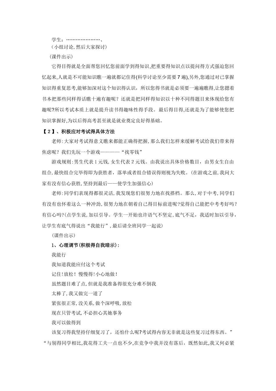 考前心理辅导教案_第3页