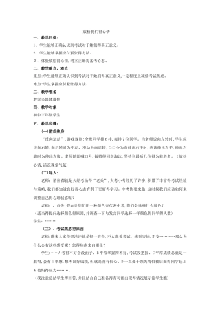考前心理辅导教案