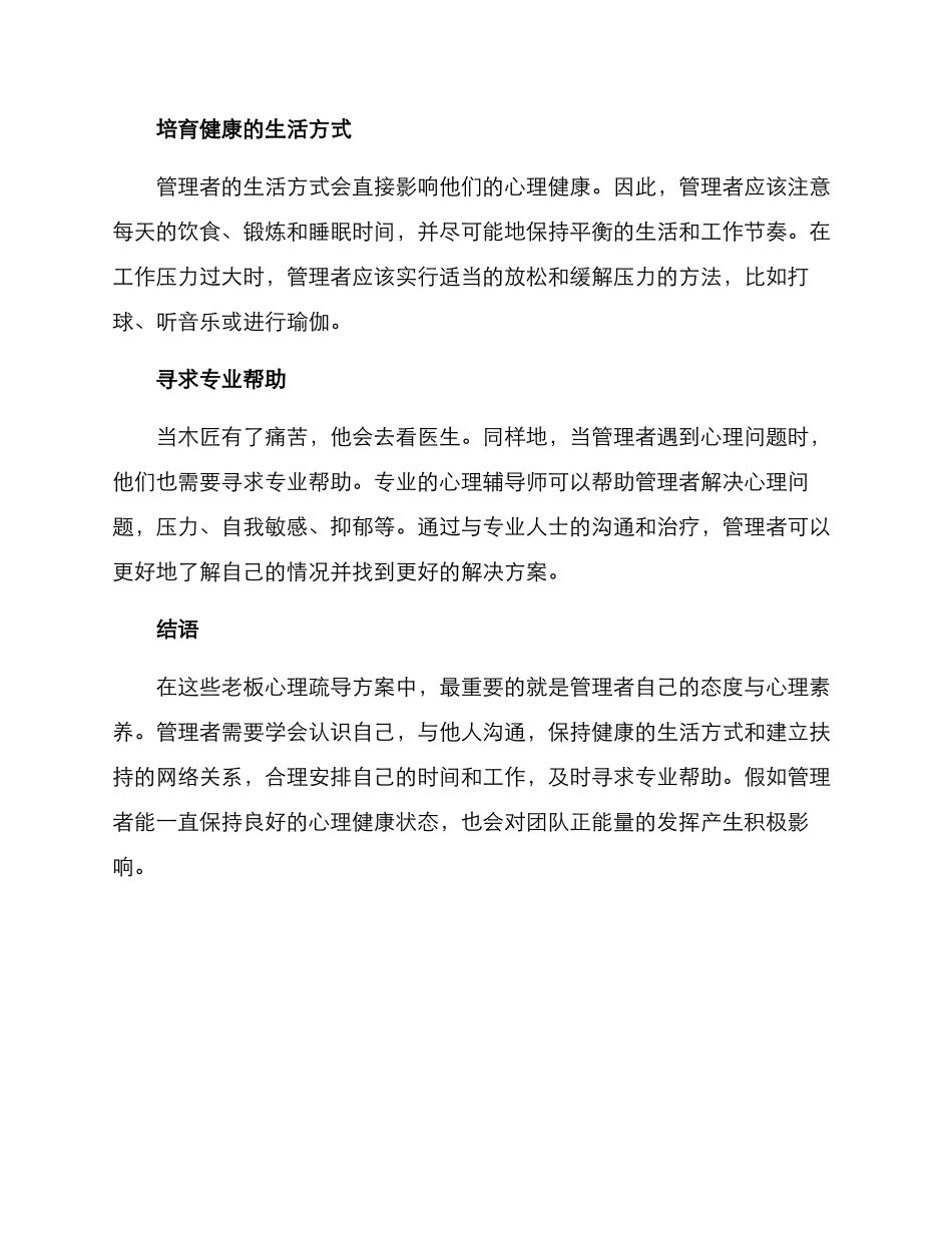 老板心理疏导方案_第2页