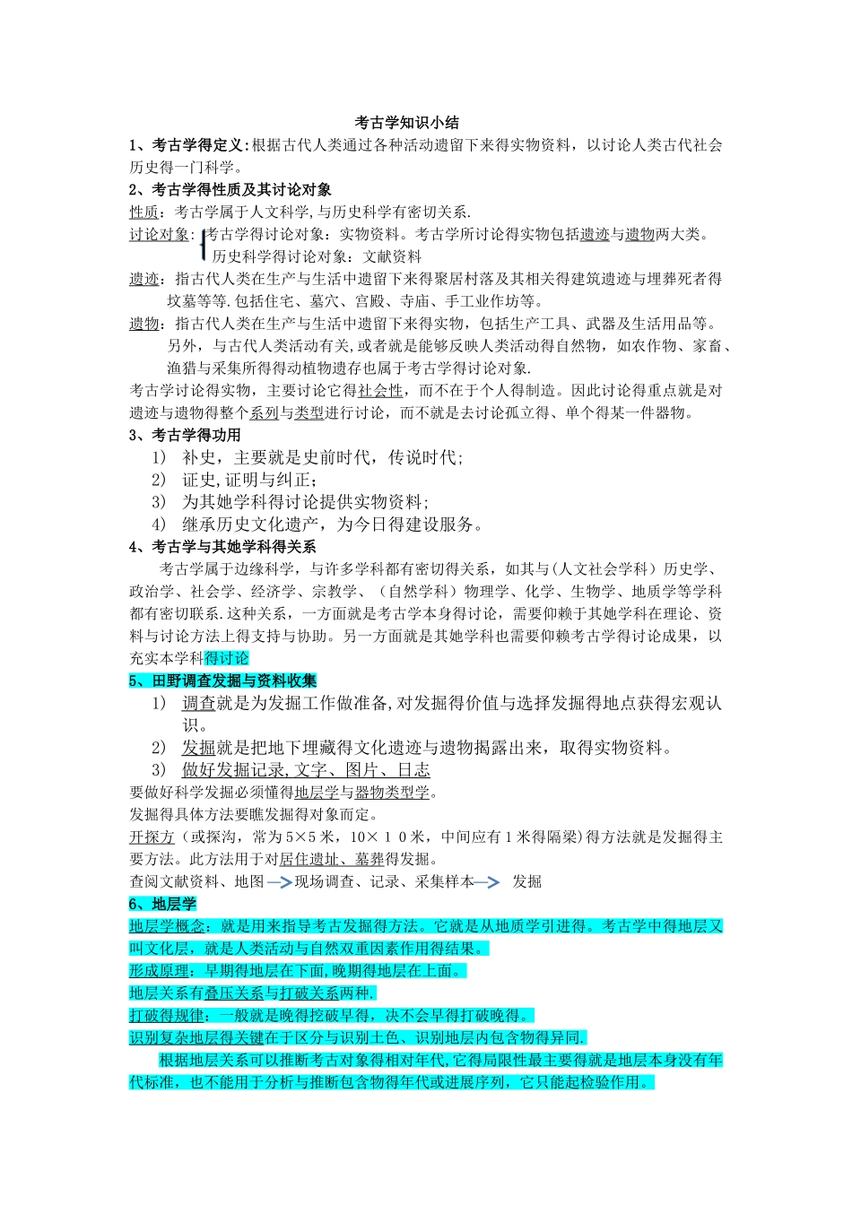 考古学复习资料_第1页